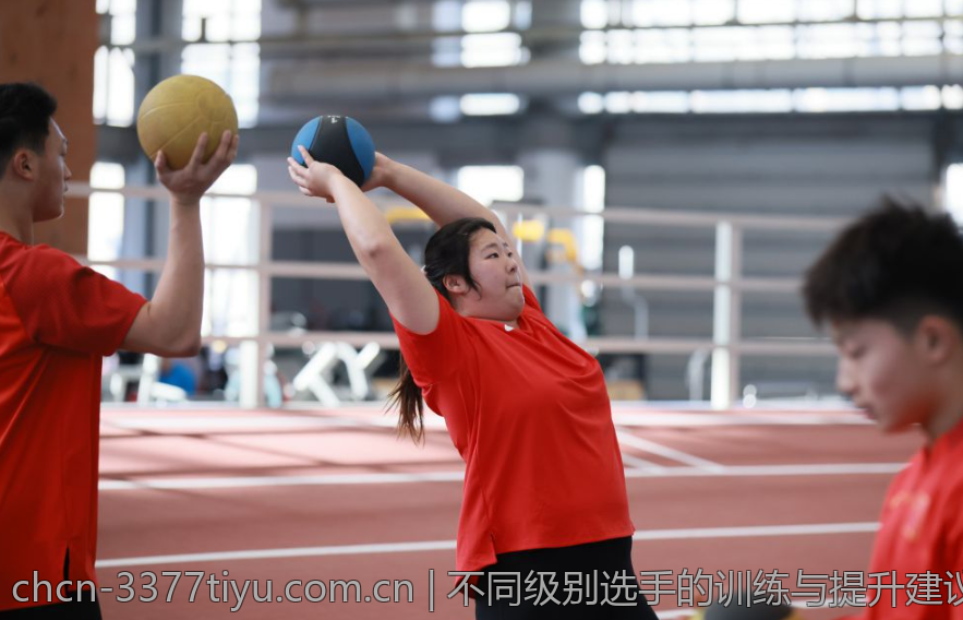 不同级别选手的训练与提升建议