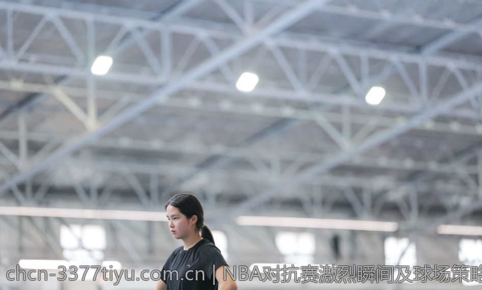 NBA对抗赛激烈瞬间及球场策略